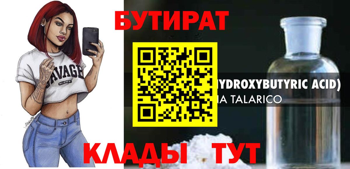 Гусев  Бутират 1.4BDO  Бутират  Вход с VPN 