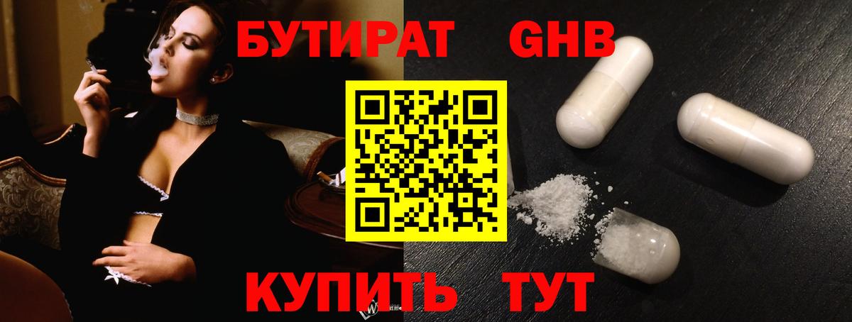 Бутират бутик Гусев