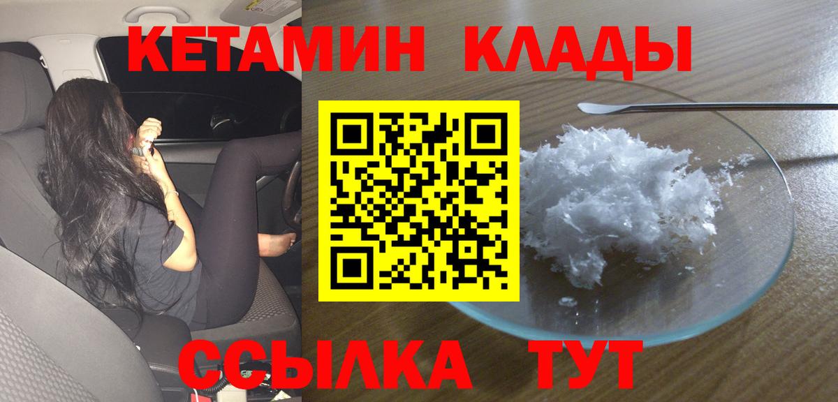 Гусев  Кетамин VHQ  Вход с VPN 