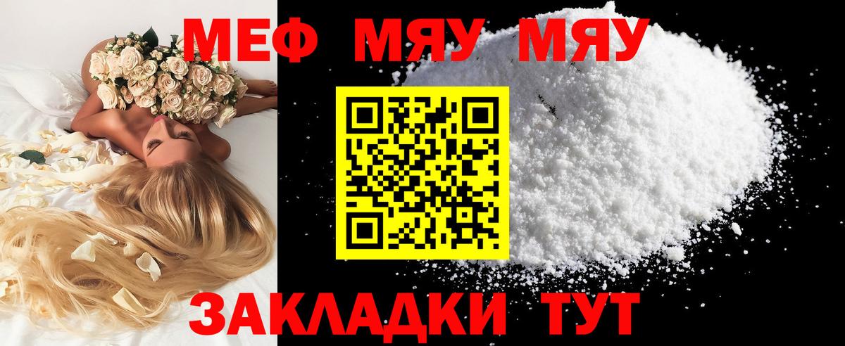 Меф VHQ  Вход с VPN  Гусев  МЯУ-МЯУ  МЕФ mephedrone 