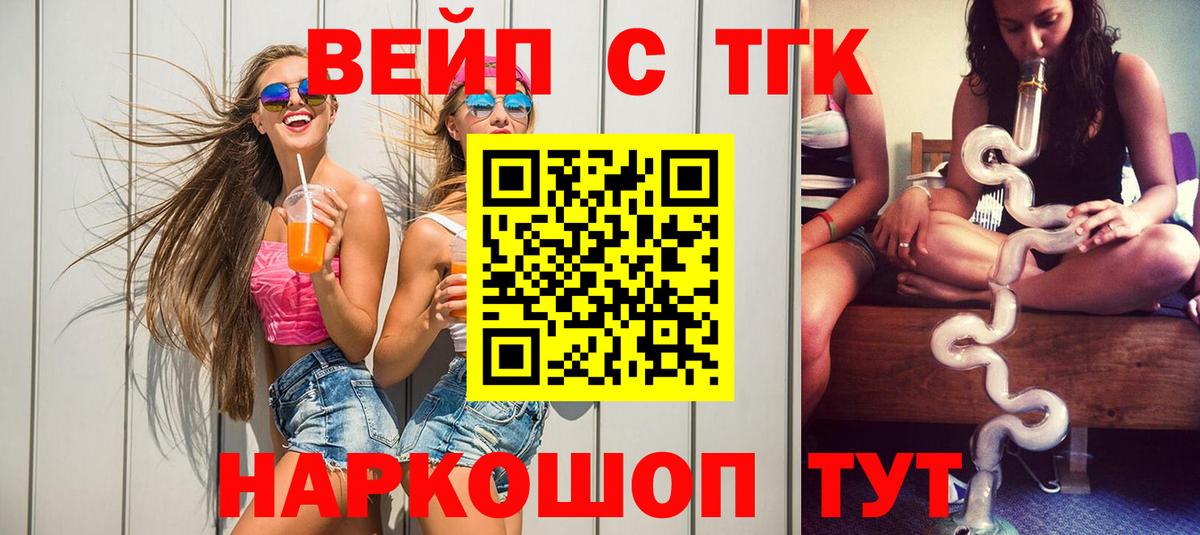ТГК концентрат  Вход с VPN  Гусев  ТГК жижа 